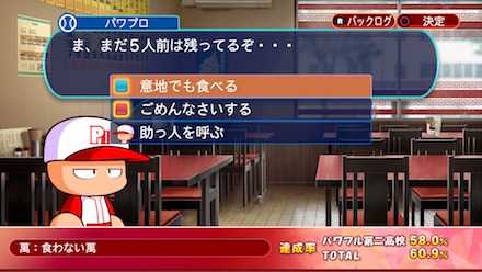 食わない萬の選択肢表示画面