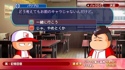 萬：記憶回復の選択肢表示画面