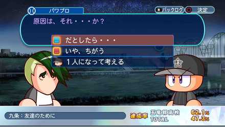 九条:友達のために