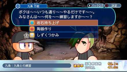 九条:九条との練習