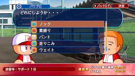 波留寺：サポート1Bの選択肢表示画面