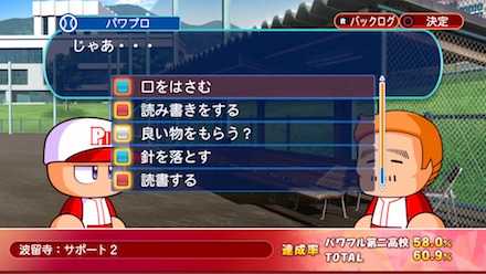 波留寺：サポート2の選択肢表示画面