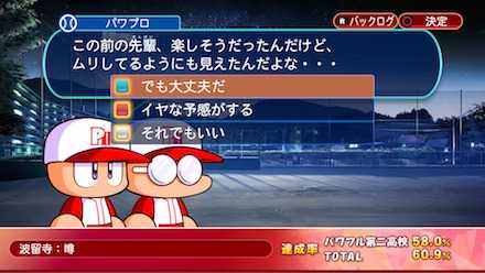 波留寺：噂の選択肢表示画面