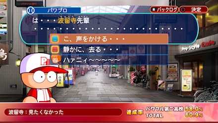 波留寺：見たくなかったの選択肢表示画面