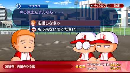 波留寺：先輩のやる気の選択肢表示画面