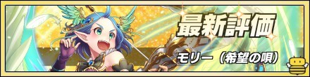 モリー最新評価