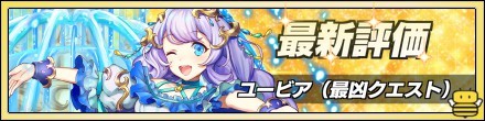 ユービア最新評価