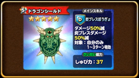 星ドラドラゴン装備