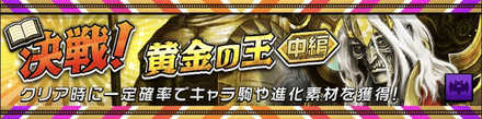 黄金の王中編
