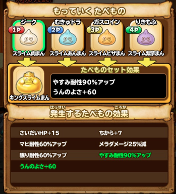 星ドラスライムまん