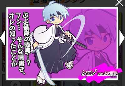 シェゾ ver.ぷよ番隊の画像