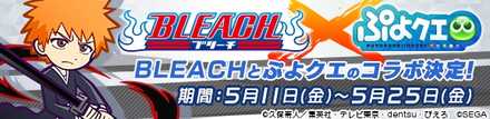 ブリーチ×ぷよクエ バナー