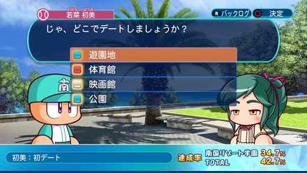 初デート
