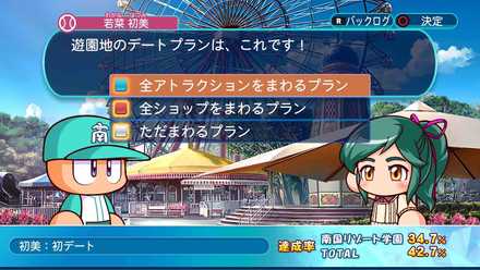 初デート　遊園地