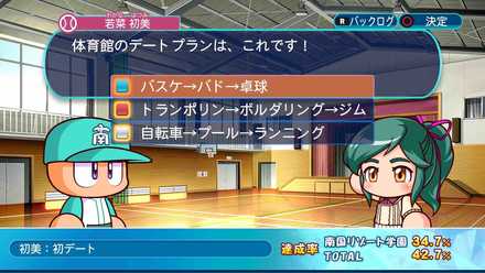 初デート　体育館