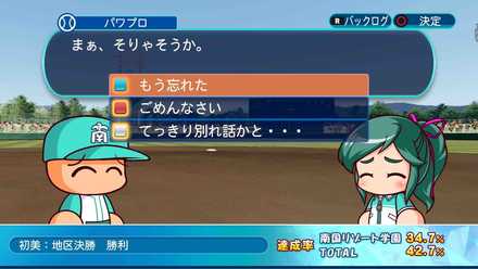 地区決勝 勝利