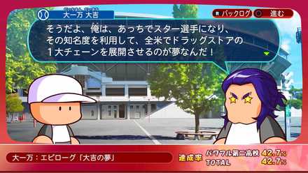 エピローグ「大吉の夢」