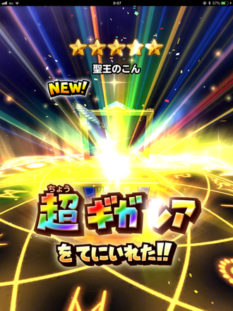 ガチャ結果の画像