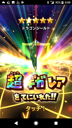 ガチャ結果の画像