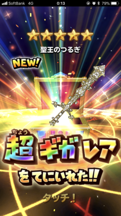 ガチャ結果の画像