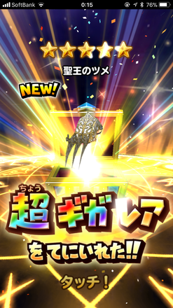 ガチャ結果の画像