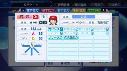 館西勉の選手能力