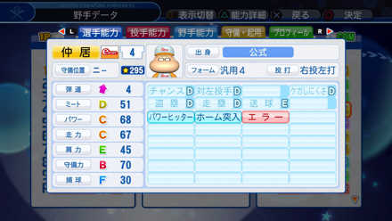 仲居三太の選手能力