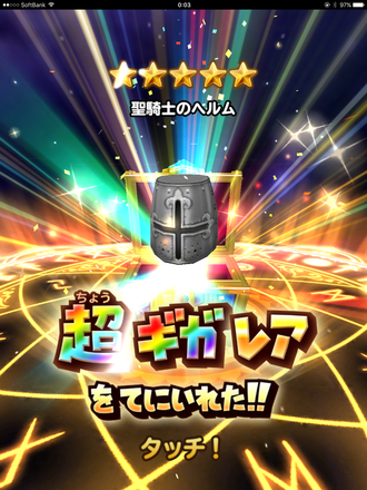 ガチャ結果の画像