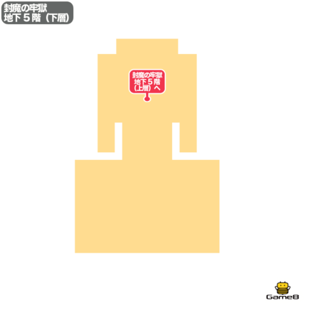 牢獄へ続く洞くつ封魔の牢獄地下5階（下層）のマップ