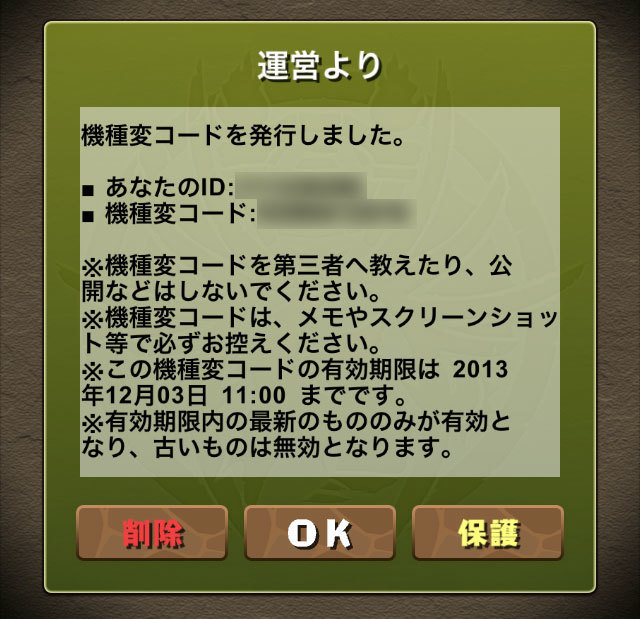 様々な画像 100 Epic Best パズドラ 秘密 の コード 忘れ た