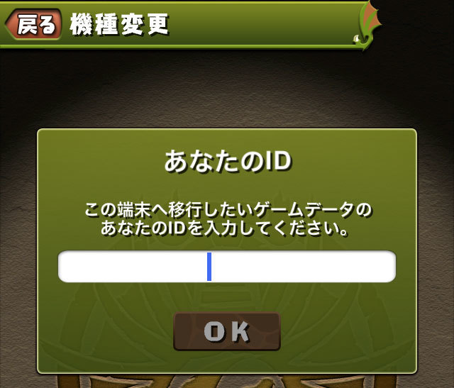 パズドラ 機種変更時のデータ引き継ぎ バックアップ方法 ゲームエイト