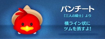 パンチートの画像