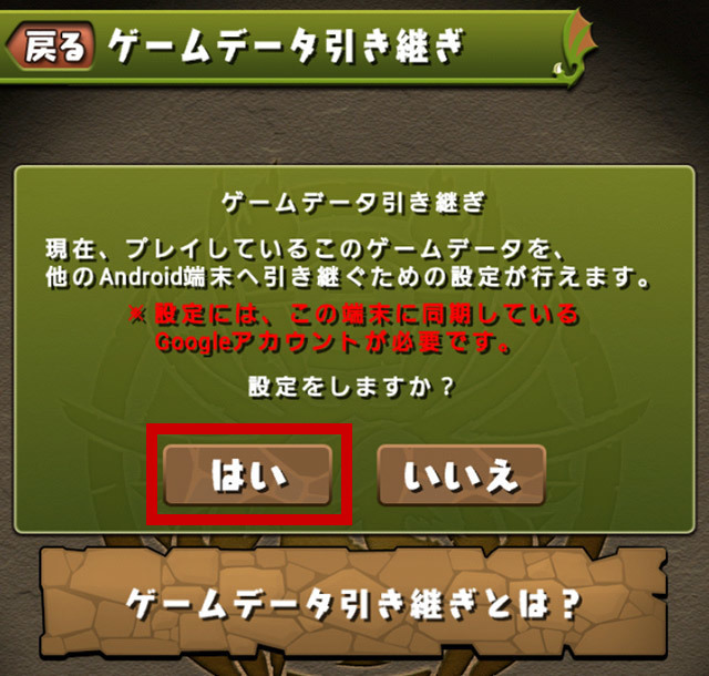 パズドラ】機種変更時のデータ引き継ぎ方｜バックアップの方法｜ゲーム