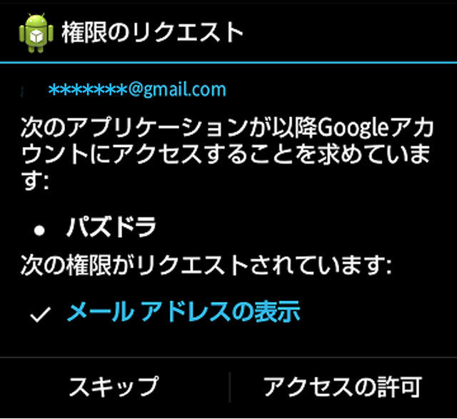 パズドラ 機種変更時のデータ引き継ぎ バックアップ方法 ゲームエイト