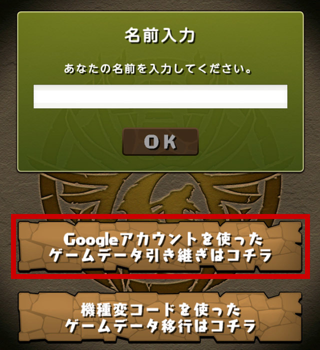 Androidでのバックアップ方法5