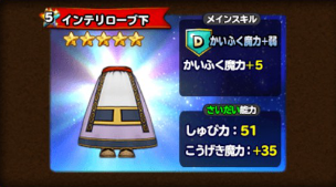 インテリローブ（下）