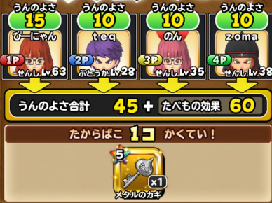 メタスラのカギドロップ！