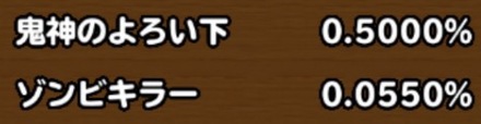 目玉装備の排出確率の画像
