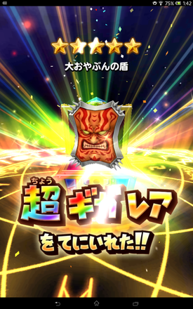 ガチャ結果の画像