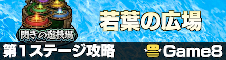 若葉の広場ステージ1
