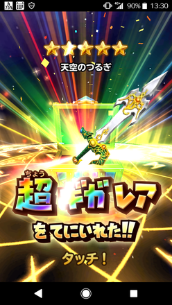 ガチャ結果の画像