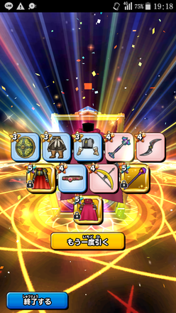 ガチャ結果の画像