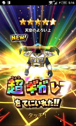 ガチャ結果の画像