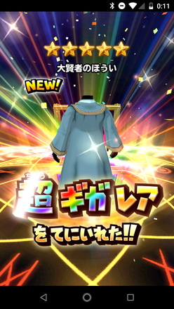 ガチャ結果の画像