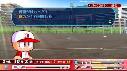 パワプロ2018の精神練習