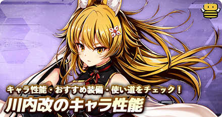 アズールレーン 川内の評価とおすすめ装備 アズレン ゲームエイト