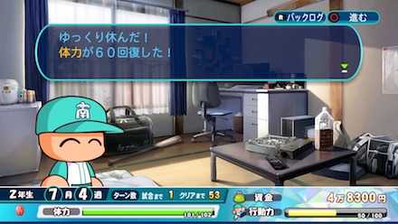 サクセスの回復コマンド