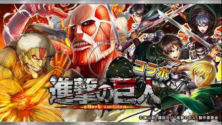 オセロニア_進撃の巨人コラボのバナー
