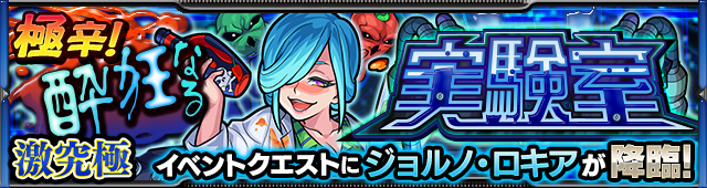 ジョルノロキア降臨の攻略