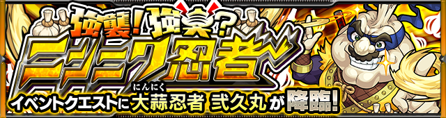 弐久丸降臨の攻略